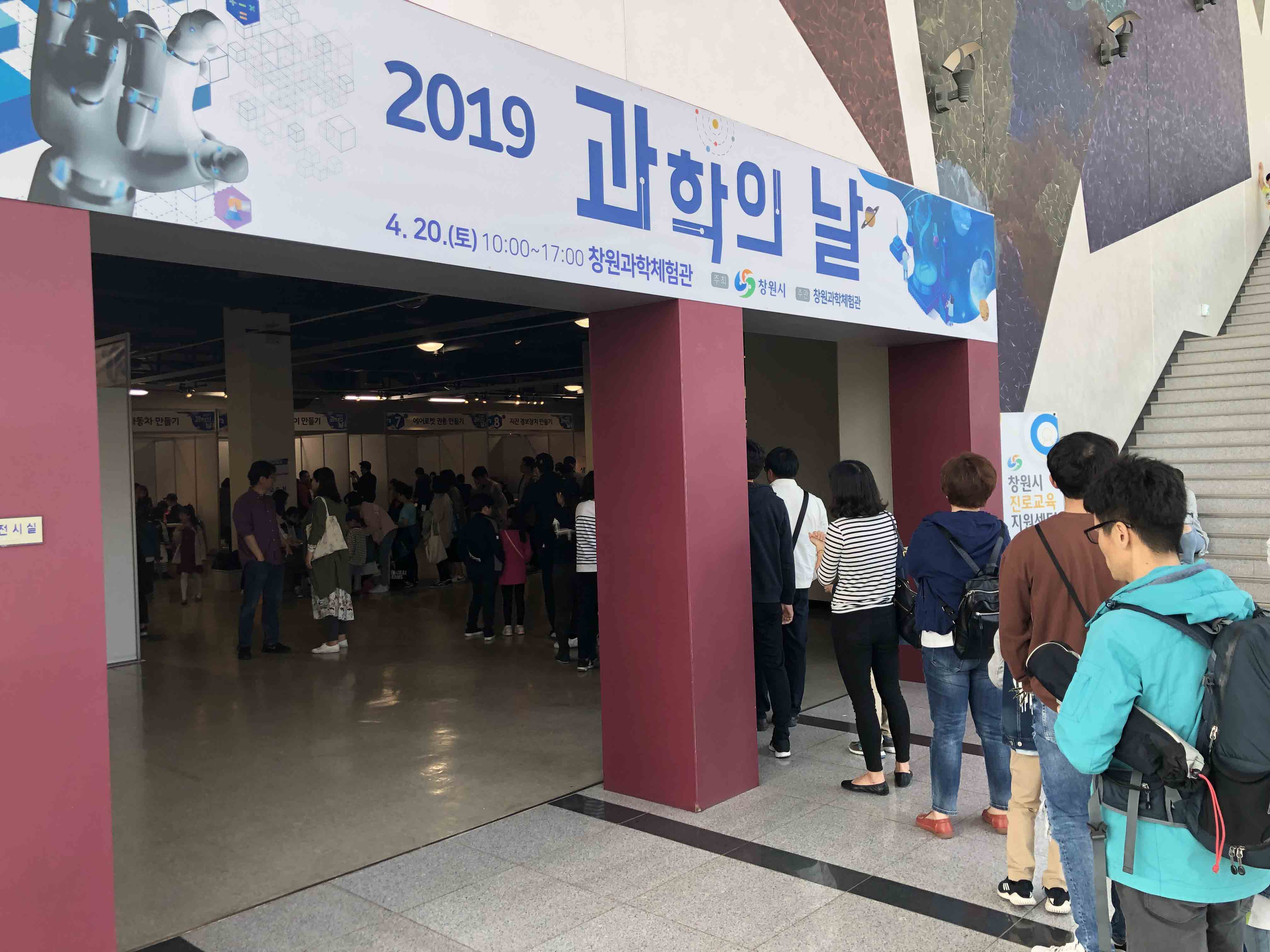 2019 과학의 날
